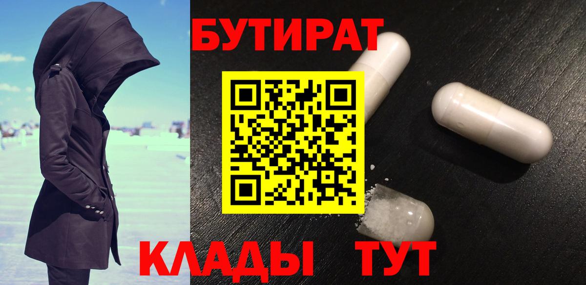 БУТИРАТ бутандиол Зима