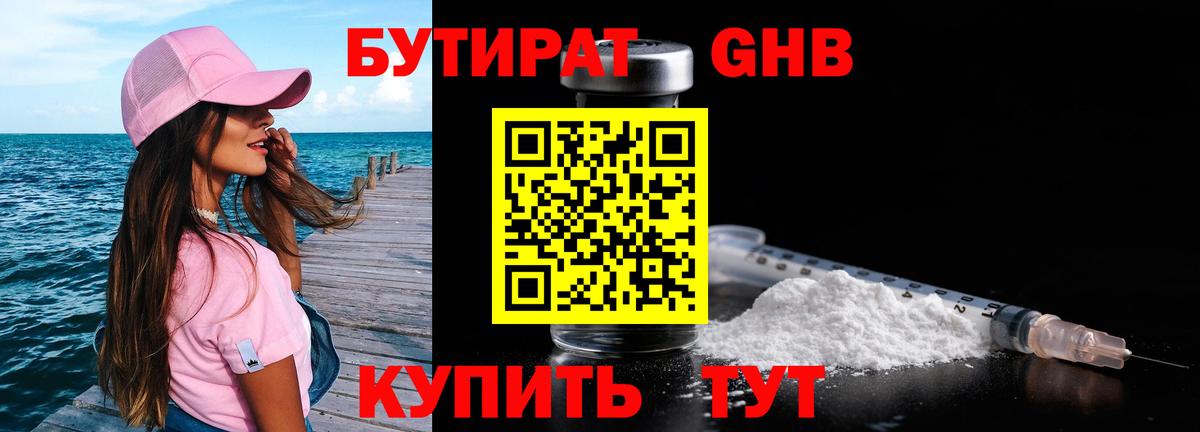 БУТИРАТ  Вход с VPN  Зима  БУТИРАТ BDO 