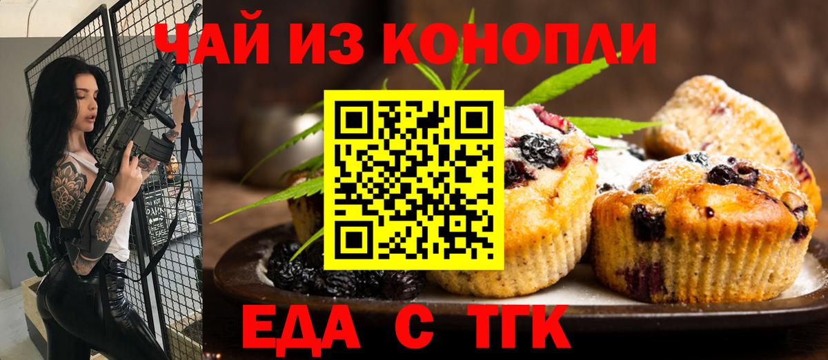 Еда ТГК конопля Зима