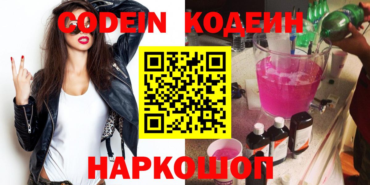 Кодеин напиток Lean (лин) Зима