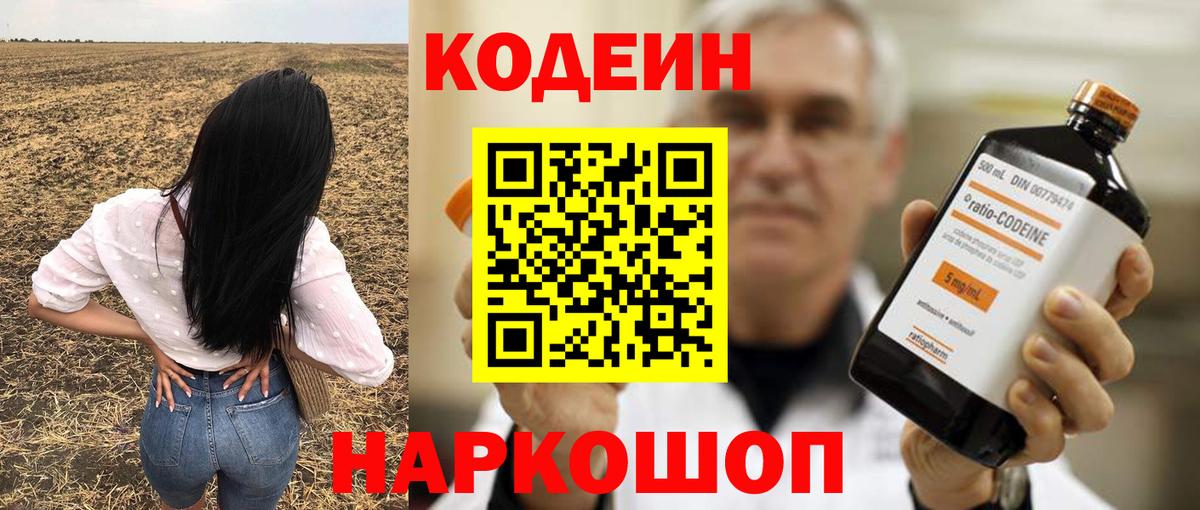 Codein Purple Drank  Кодеиновый сироп Lean Purple Drank  Зима  Вход с VPN 